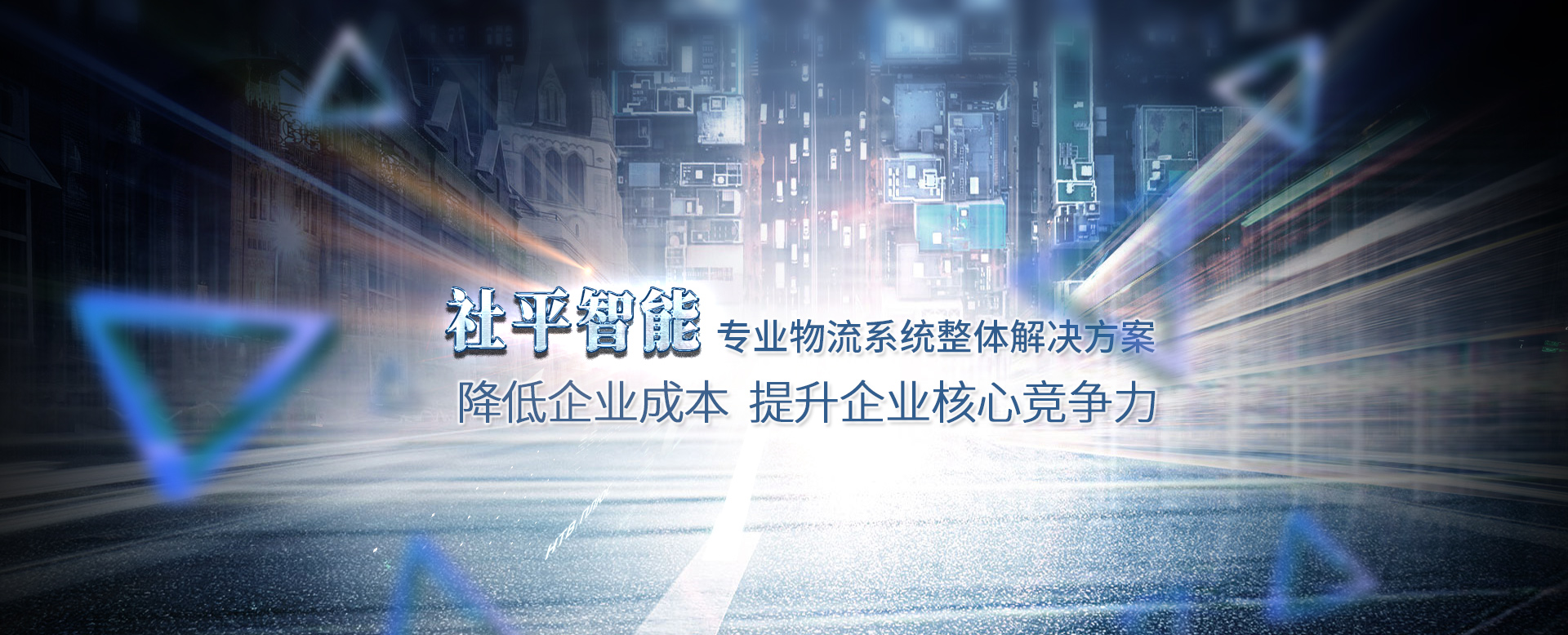 立體倉庫、社平智能、機(jī)器人、自動(dòng)化立體倉庫、ABB機(jī)器人、庫卡機(jī)器人